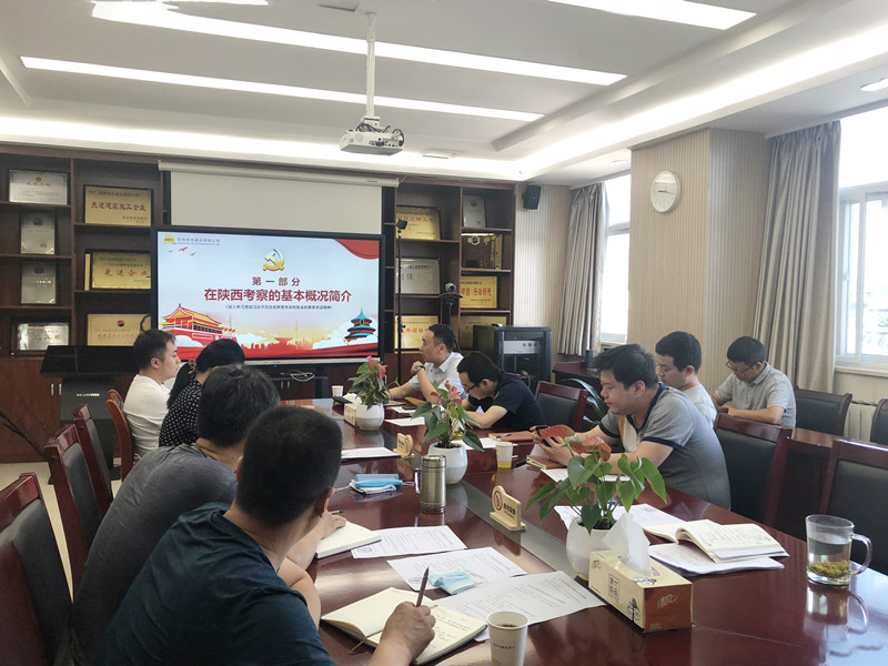 “奮力譜寫新時代、追趕超越新篇章”——公司第四黨支部學習貫徹落實“習近平總書記來陜考察重要講話精神”  
