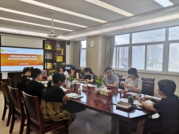 新血液、新力量、新知識——公司第一黨支部召開2020年第三季度黨員大會