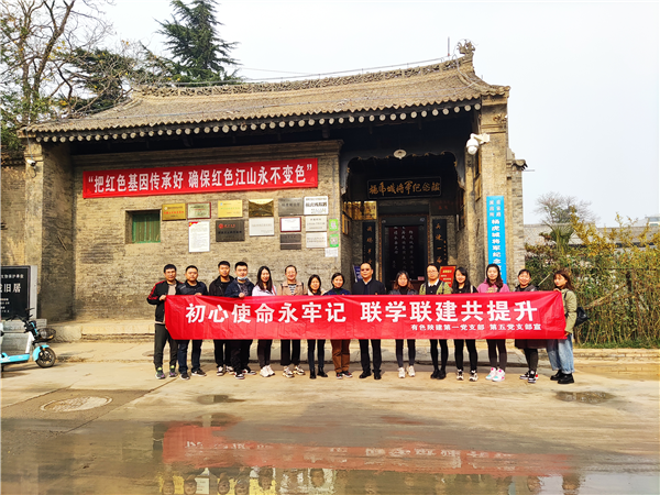 初心使命永牢記 聯學聯建共提升  ——公司第一黨支部、第五黨支部聯合開展主題黨日活動
