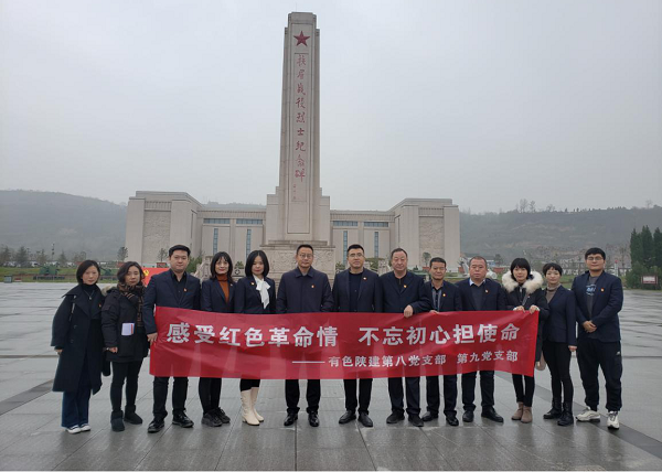 感受紅色革命情 不忘初心擔使命——公司第八、第九黨支部聯學聯建赴扶眉戰役紀念館、張載祠博物館參觀學習