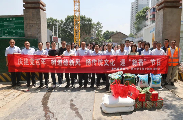公司第六、第七黨支部開展“慶建黨百年 樹道德新風 揚傳統文化 迎‘粽香’節日”主題黨日