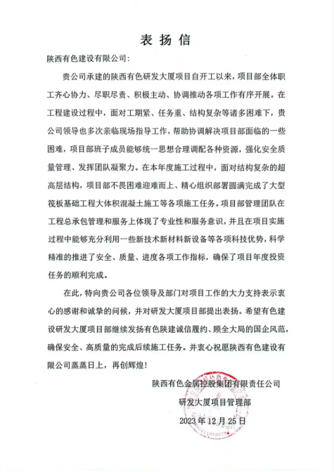 一封表揚信 再添新動力！